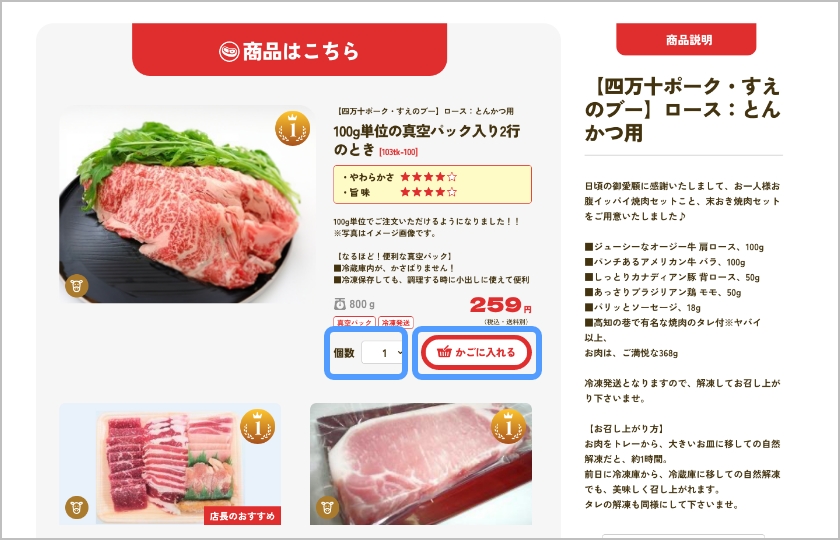 商品のご注文方法