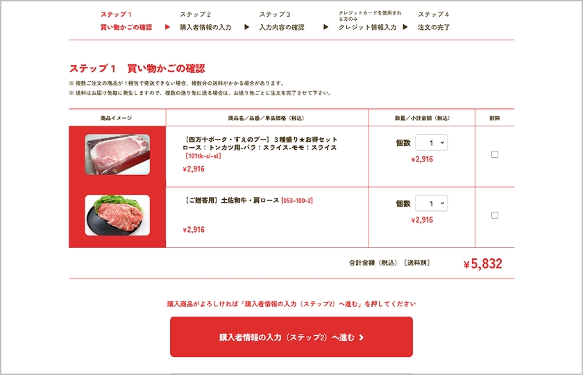 商品のご注文方法