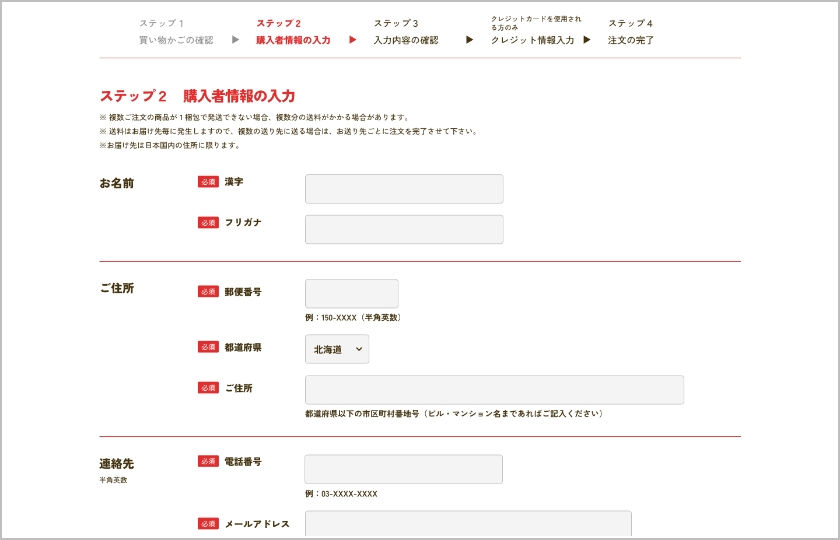 商品のご注文方法