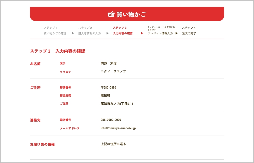 商品のご注文方法