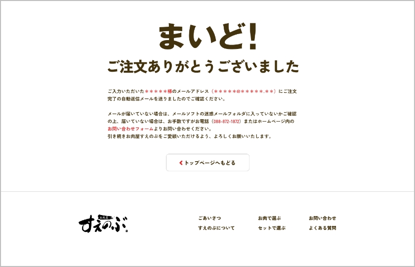 商品のご注文方法